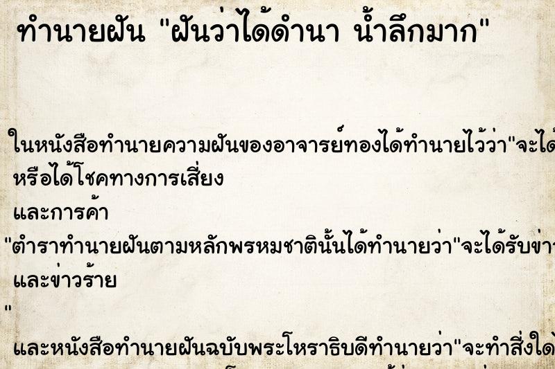 ทำนายฝันฝันว่าได้ดำนาน้ำลึกมาก ทำนายฝันทำนายฝันฝันว่าได้ดำนาน้ำลึกมาก